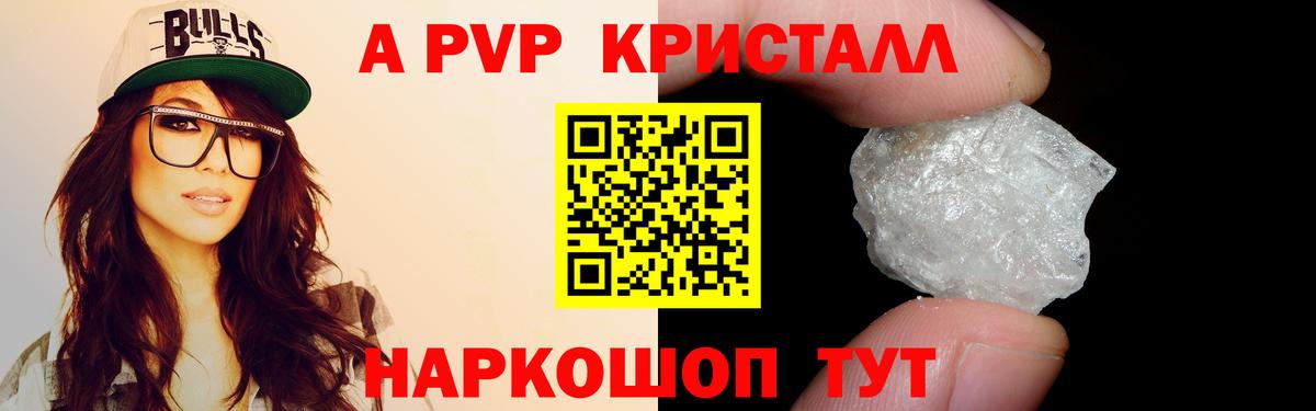 A PVP Crystall Энгельс