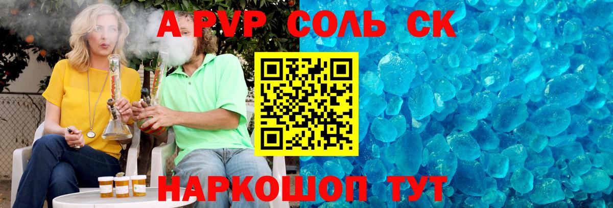 Alpha PVP крисы CK  Alpha-PVP СК КРИС  APVP кристаллы  где купить наркоту  Энгельс  Вход с VPN 