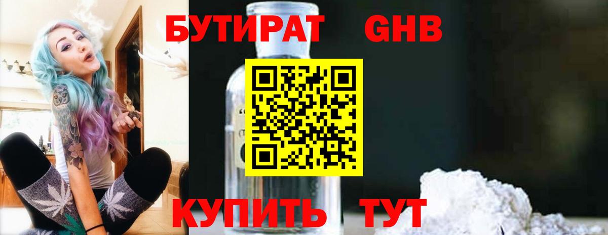 Бутират вода Энгельс