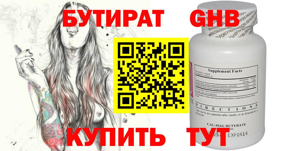 Энгельс  Бутират буратино  БУТИРАТ  Вход с VPN 