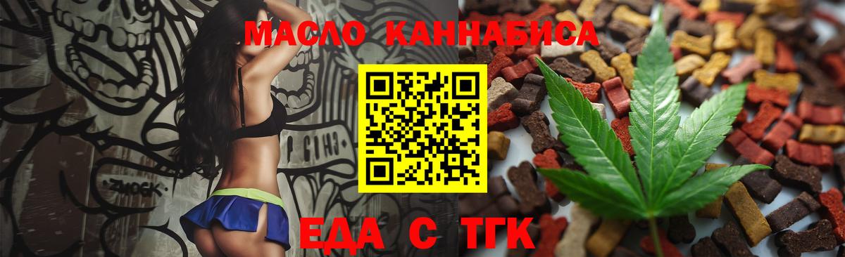 Еда ТГК конопля Энгельс