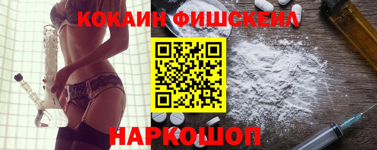 Кокаин Боливия  COCAIN FishScale  Вход с VPN  Энгельс 