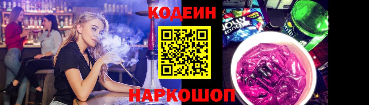 Кодеиновый сироп Lean напиток Lean (лин) Энгельс