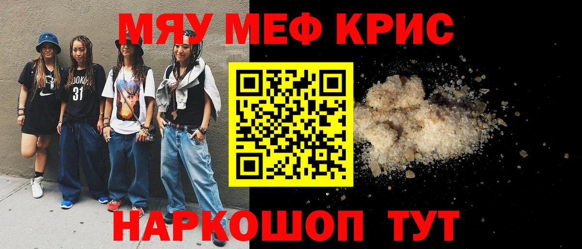 Меф мяу мяу  Энгельс